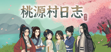 《桃源村日志 》 Halcyon Days at Taoyuan-未玩VIGAME