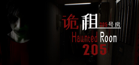 《诡租：205号房 》 Haunted Room   205-未玩VIGAME
