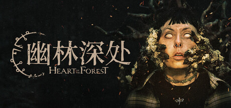 《幽林深处 》 Heart of the Forest-未玩VIGAME