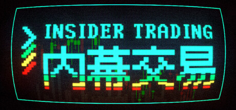 《内幕交易 》 Insider Trading-未玩VIGAME