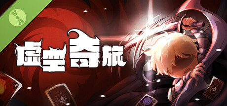 《虚空奇旅 》 Journey to the Void-未玩VIGAME