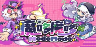 《魔哆魔哆 》 Modo Modo-未玩VIGAME