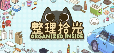 《整理拾光 》 Organized Inside-未玩VIGAME