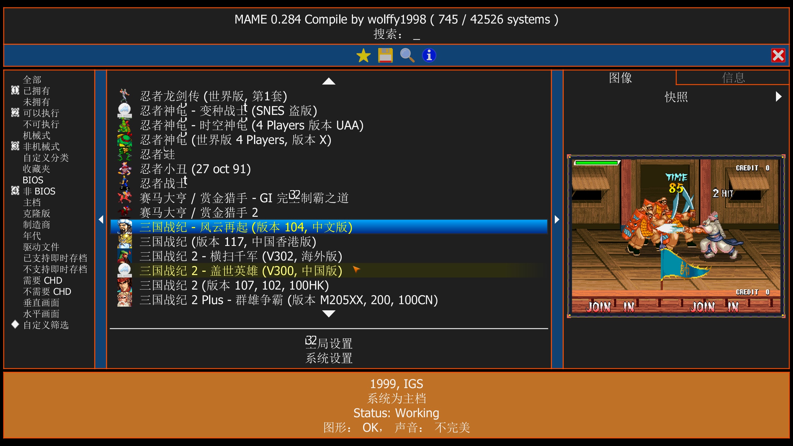 《街机经典游戏整合包-MAME模拟器 》-未玩VIGAME