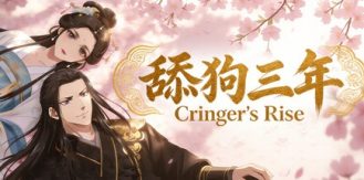《舔狗三年 》 Cringer's Rise-未玩VIGAME