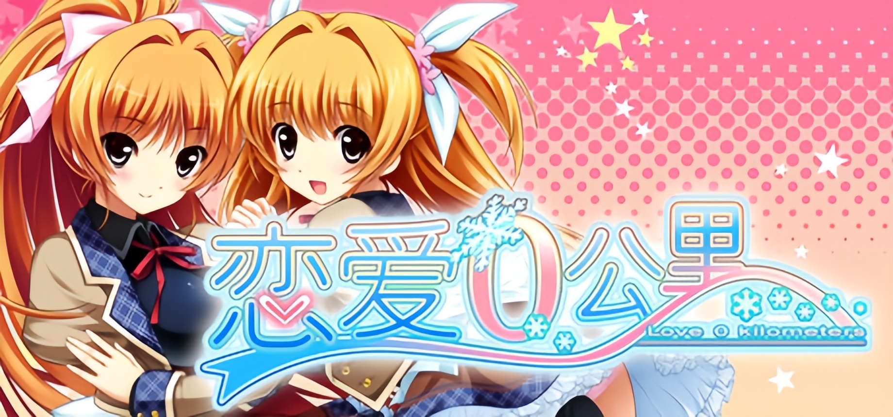 《恋爱0公里 》 Ren’ai 0 Kilometer-未玩VIGAME