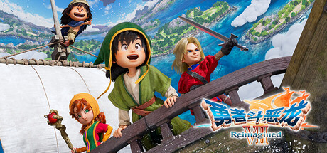 《勇者斗恶龙7：重制版 》 DRAGON QUEST VII Reimagined-未玩VIGAME