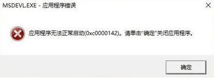 【游戏问题】游戏运行没反应？游戏打开缺少DLL或报错？-未玩VIGAME