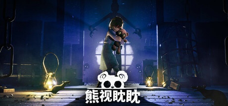 《熊视眈眈 》 Out of Sight-未玩VIGAME