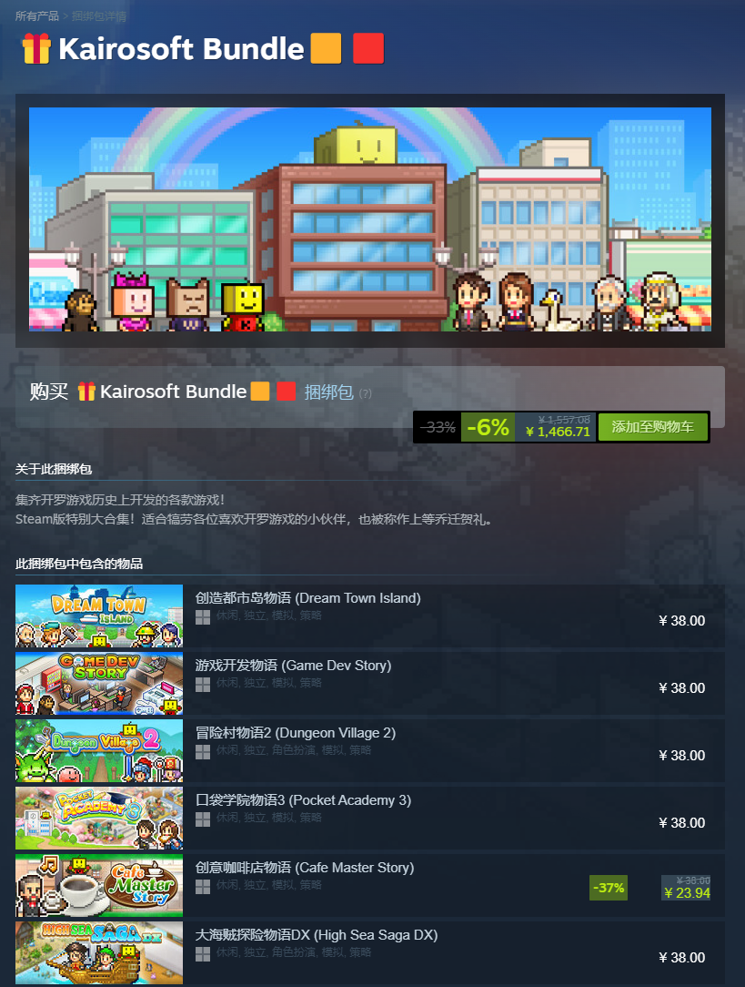 《开罗游戏大合集62款 》 KAIROSOFT COLLECTION GAMES-未玩VIGAME