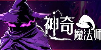《神奇魔法师 》 An Amazing Wizard-未玩VIGAME