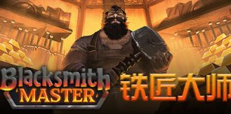 《铁匠大师 》 Blacksmith Master-未玩VIGAME