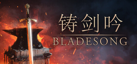 《铸剑吟 》 Bladesong-未玩VIGAME