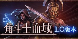《角斗士血域 》 Bloodgrounds-未玩VIGAME