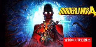 《无主之地4-虚拟机版 》 Borderlands 4 HYPERVISOR-未玩VIGAME