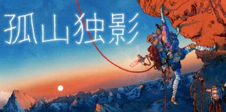 《孤山独影 》 Cairn-未玩VIGAME