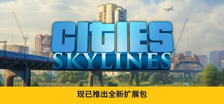 《城市：天际线 》 Cities  Skylines-未玩VIGAME