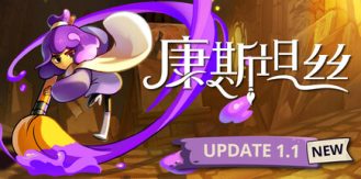 《康斯坦丝 》 Constance-未玩VIGAME