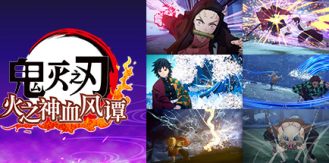 《鬼灭之刃 火之神血风谭-虚拟机版 》 Demon Slayer -Kimetsu no Yaiba- The Hinokami Chronicles HYPERVISOR-未玩VIGAME