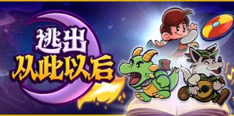 《逃出从此以后 》 Escape from Ever After-未玩VIGAME