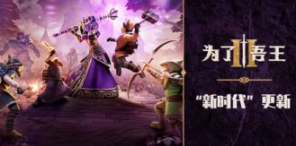 《为了吾王2 》 For The King II-未玩VIGAME