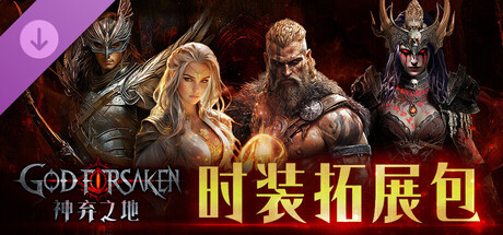 《神弃之地 》 GOD FORSAKEN-未玩VIGAME