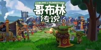 《哥布林传说 》 Goblins of Elderstone-未玩VIGAME