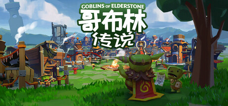 《哥布林传说 》 Goblins of Elderstone-未玩VIGAME