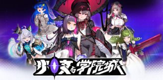 《少女与学院城 》 Kotama and Academy Citadel-未玩VIGAME