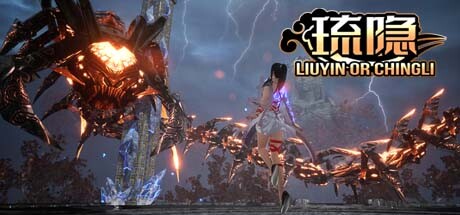 《琉隐 》 LIUYIN-未玩VIGAME