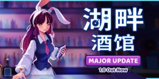 《湖畔酒馆 》 Lakeside Bar-未玩VIGAME