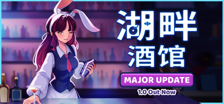 《湖畔酒馆 》 Lakeside Bar-未玩VIGAME