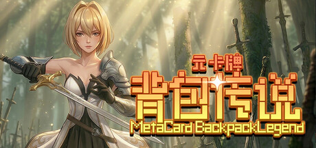 《元卡牌之背包传说 》 Meta Card Backpack Legend-未玩VIGAME