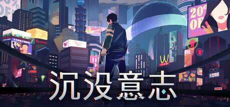 《沉没意志 》 Minds Beneath Us-未玩VIGAME