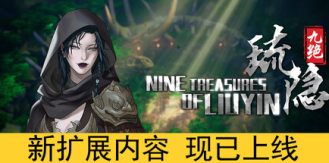 《琉隐九绝 》 Nine Treasures of Liuyin-未玩VIGAME