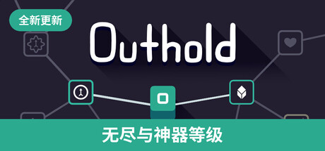 《边境守护 》 Outhold-未玩VIGAME
