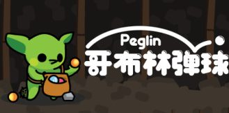 《哥布林弹球 》 Peglin-未玩VIGAME