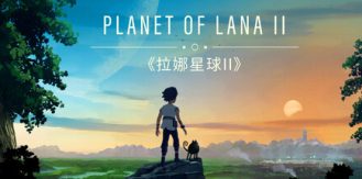 《拉娜之星2 》 Planet of Lana II-未玩VIGAME