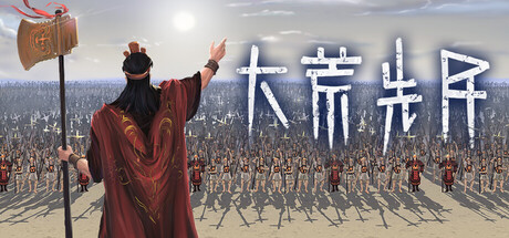 《大荒先民 》 Primitive Society Simulator-未玩VIGAME