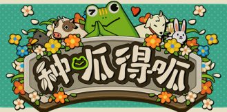 《种呱得呱 》 Rana Card-未玩VIGAME