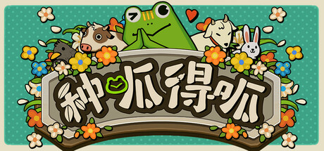 《种呱得呱 》 Rana Card-未玩VIGAME