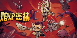 《熔炉密林 》 Rotwood-未玩VIGAME