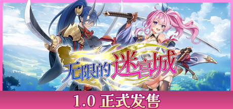 《无限的迷宫城 》 Rustil  Eternal Labyrinth Castle-未玩VIGAME