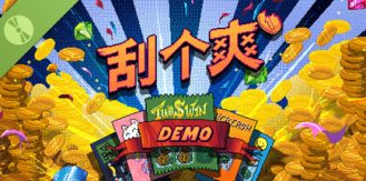 《刮个爽 》 Scritchy Scratchy-未玩VIGAME