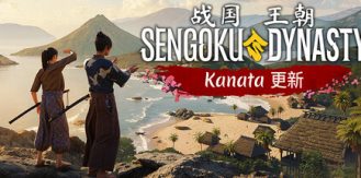 《战国王朝 》 Sengoku Dynasty-未玩VIGAME