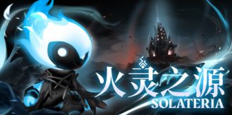 《火灵之源 》 Solateria-未玩VIGAME