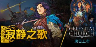 《寂静之歌 》 Songs of Silence-未玩VIGAME