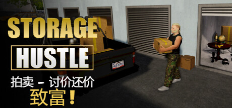 《仓储大战：拍卖模拟器 》 Storage Hustle-未玩VIGAME
