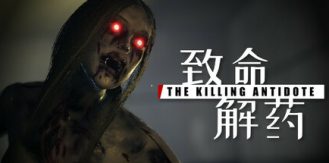 《致命解药 》 The Killing Antidote-未玩VIGAME