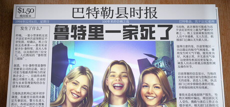 《鲁特里一家死了 》 The Roottrees are Dead-未玩VIGAME